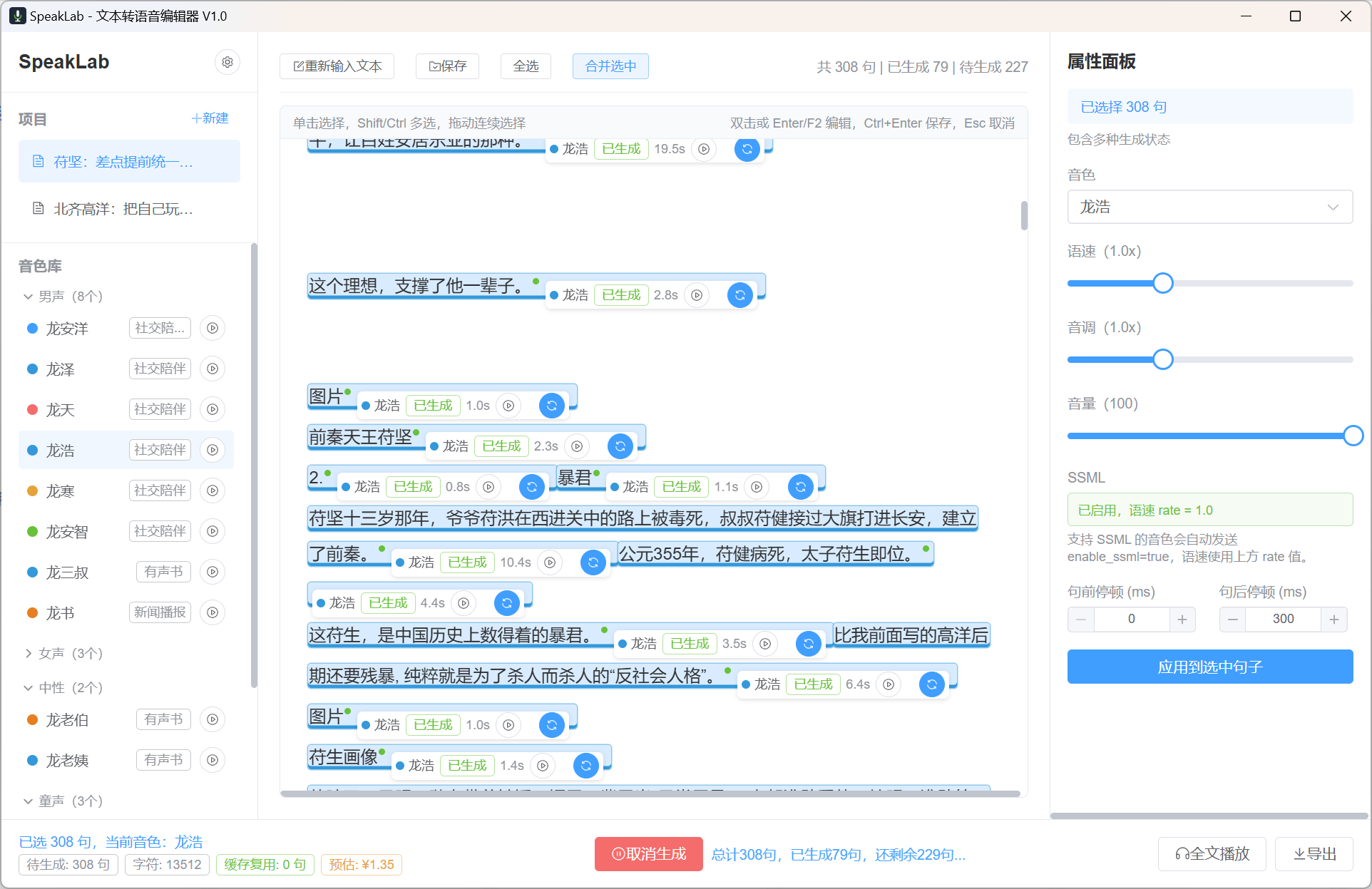 语音生成过程