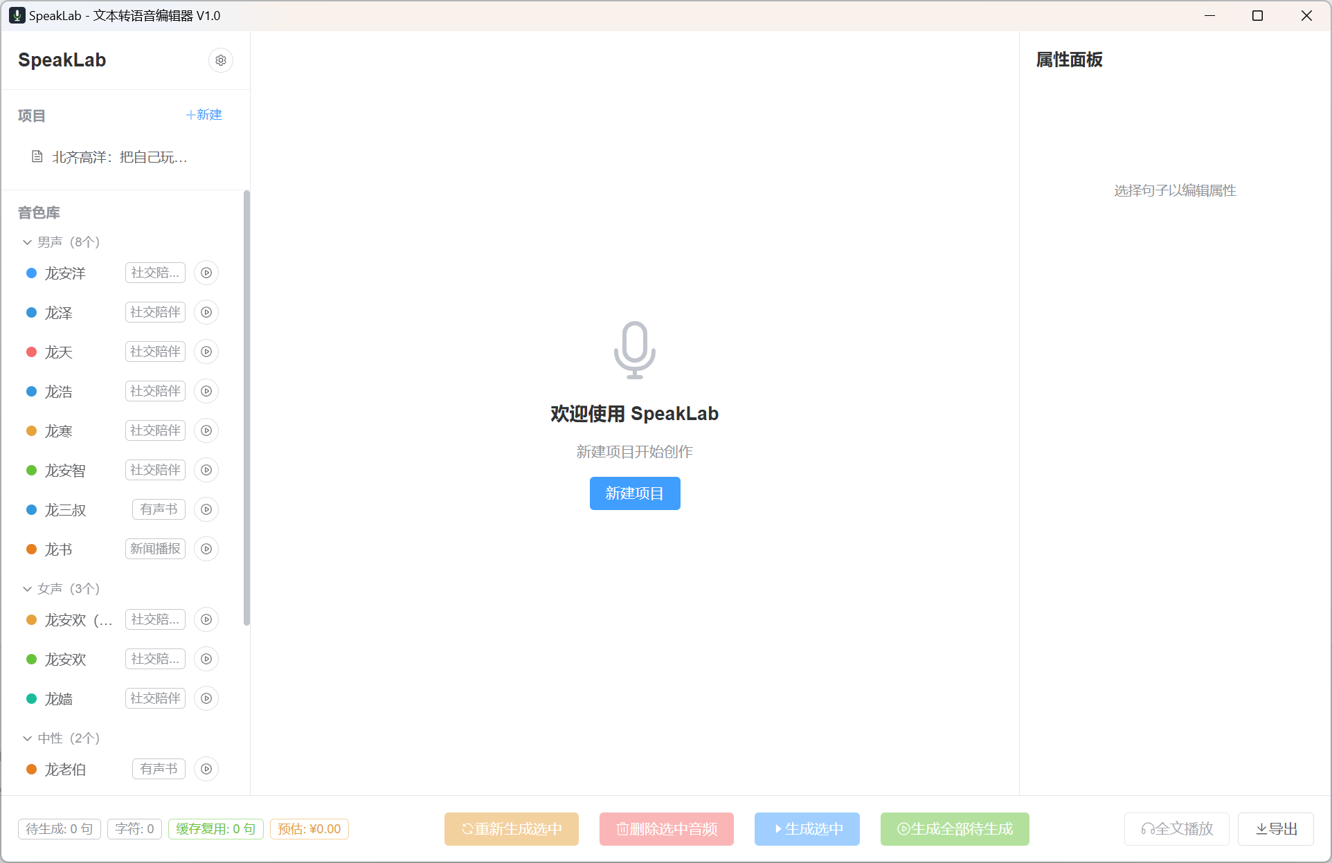 SpeakLab 首页