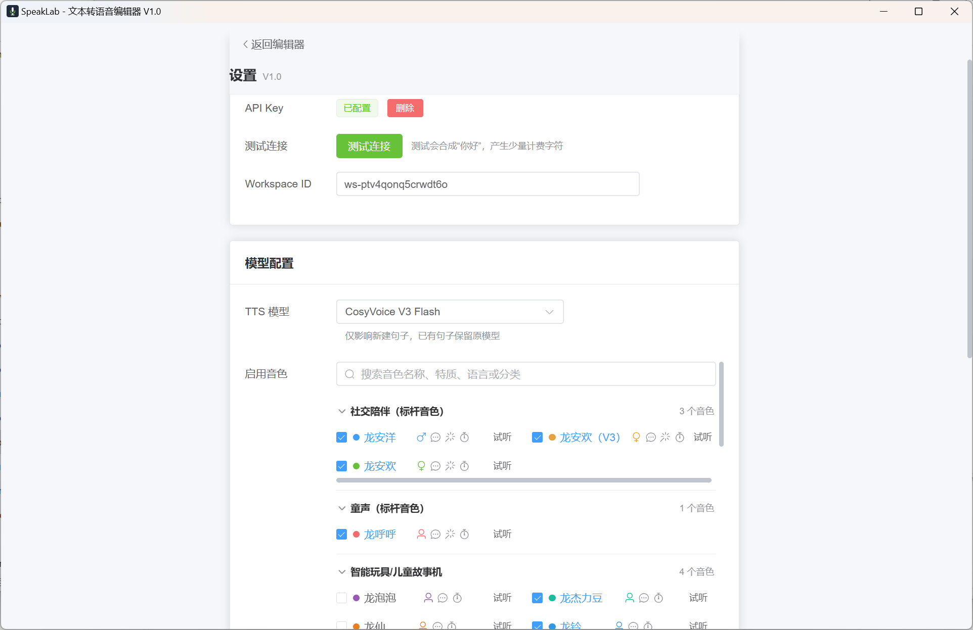 音色设置