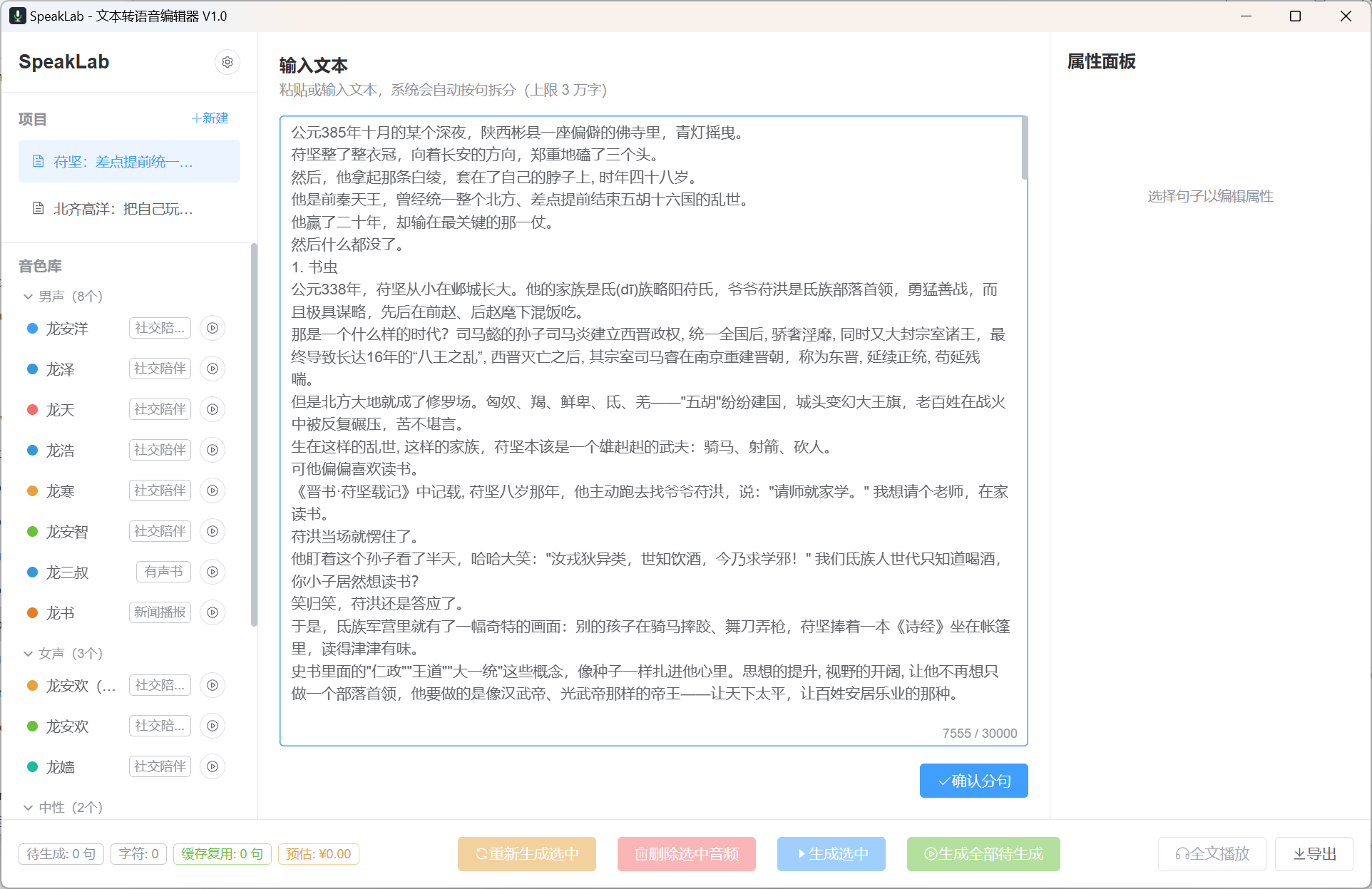 准备分句