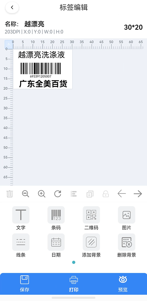标签编辑