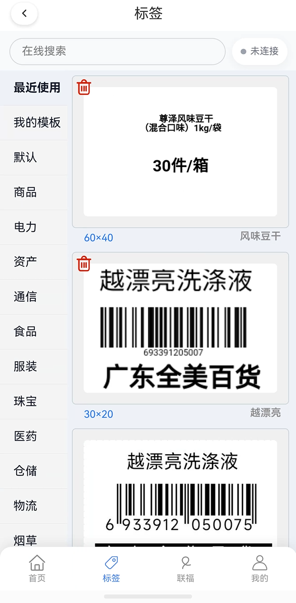 标签打印