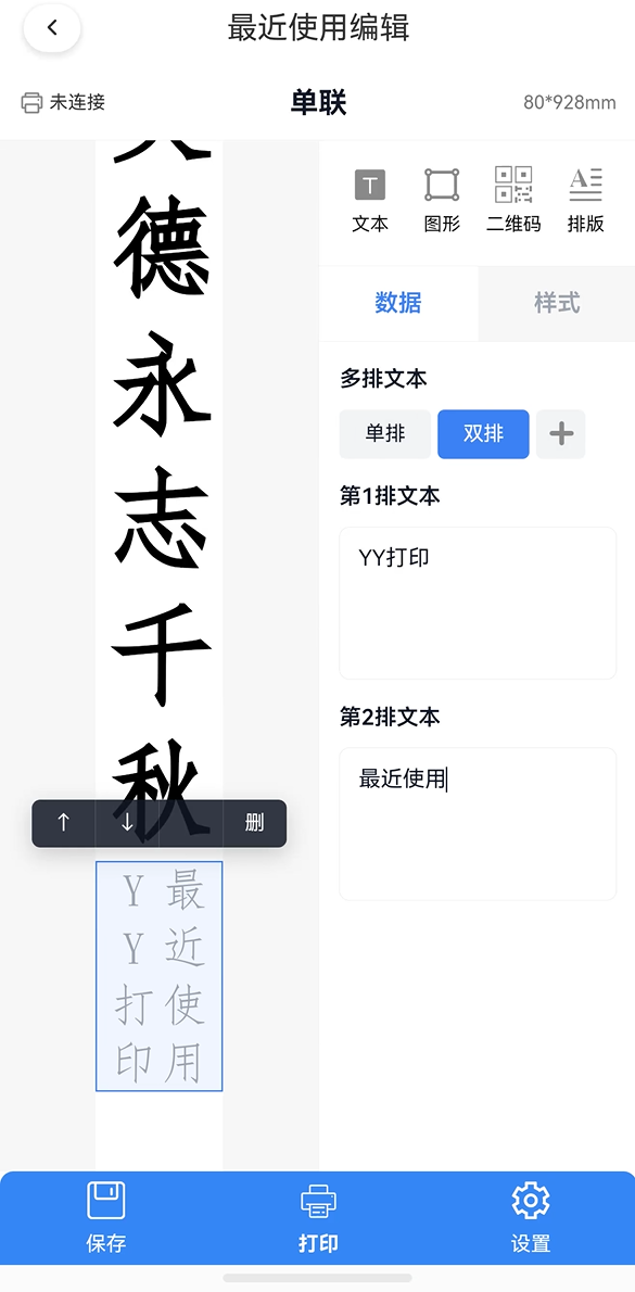 对联编辑
