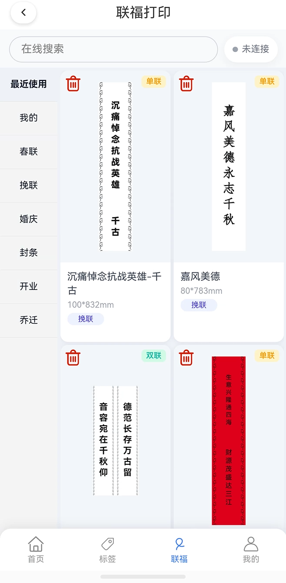对联打印