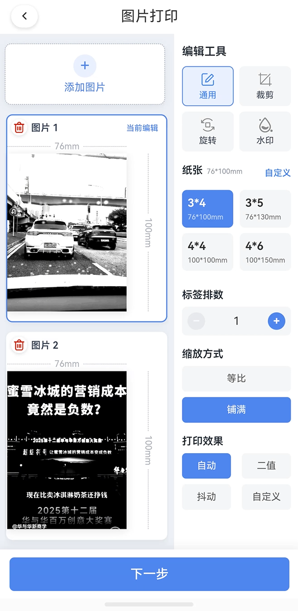 图片打印