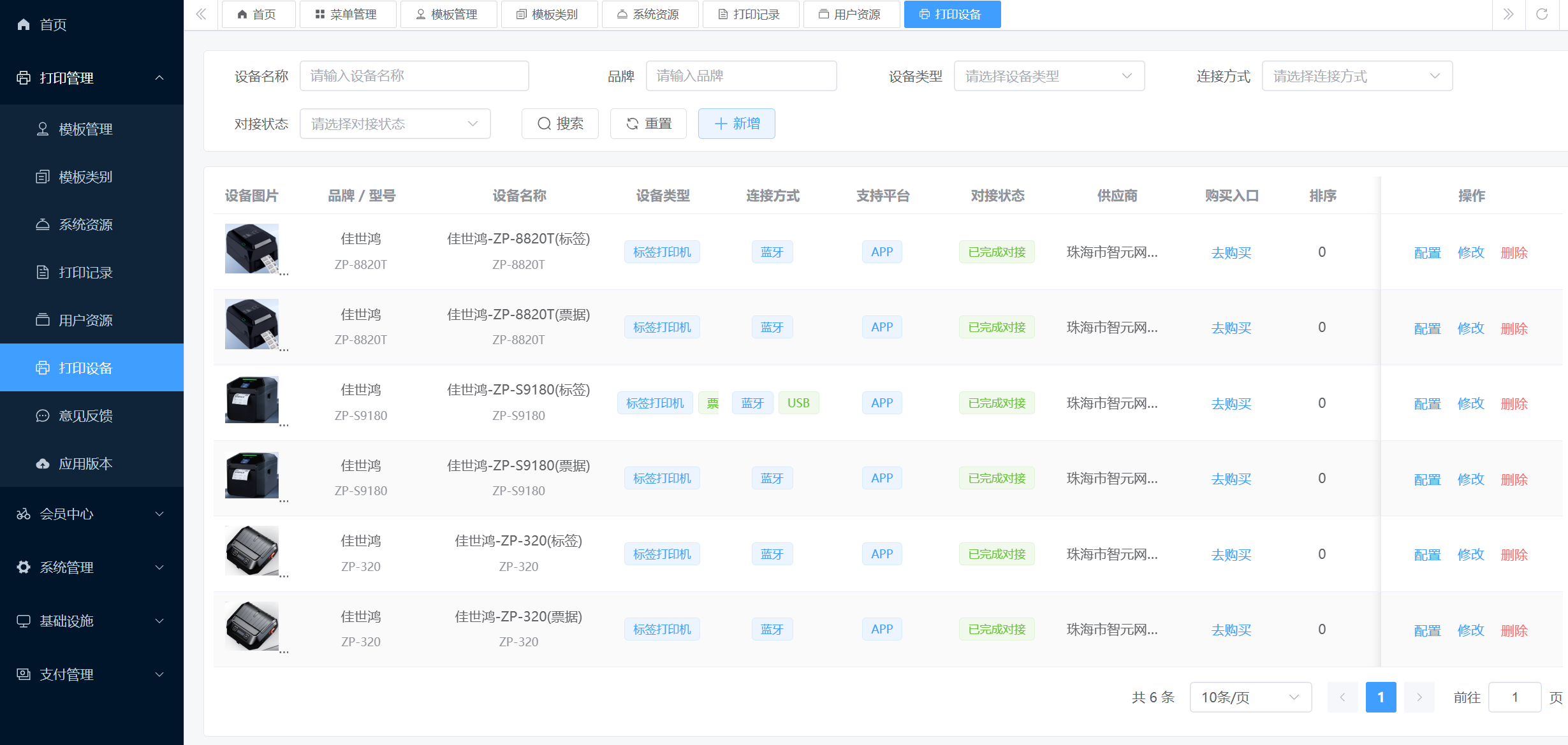 打印设备
