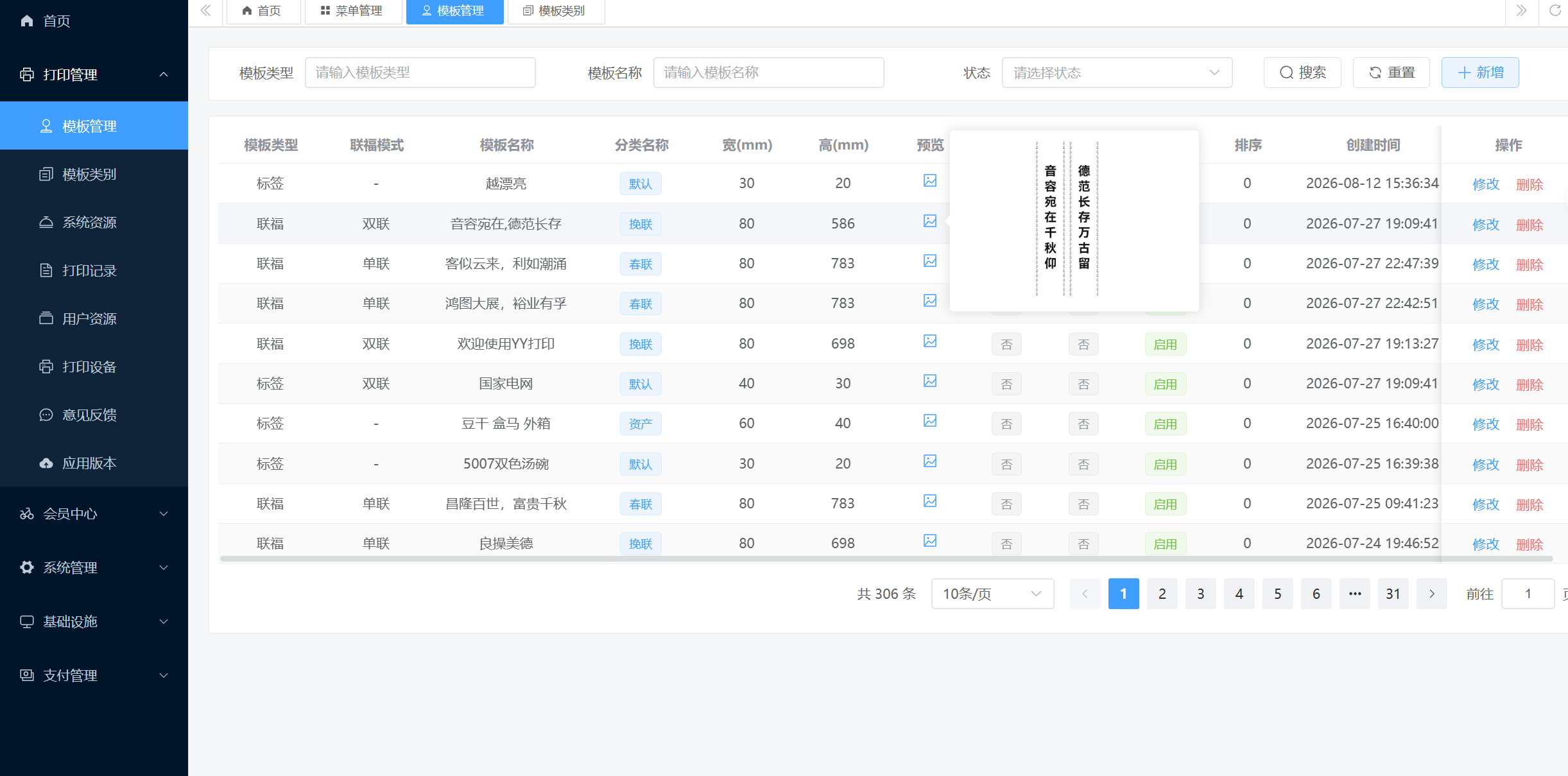 模板管理
