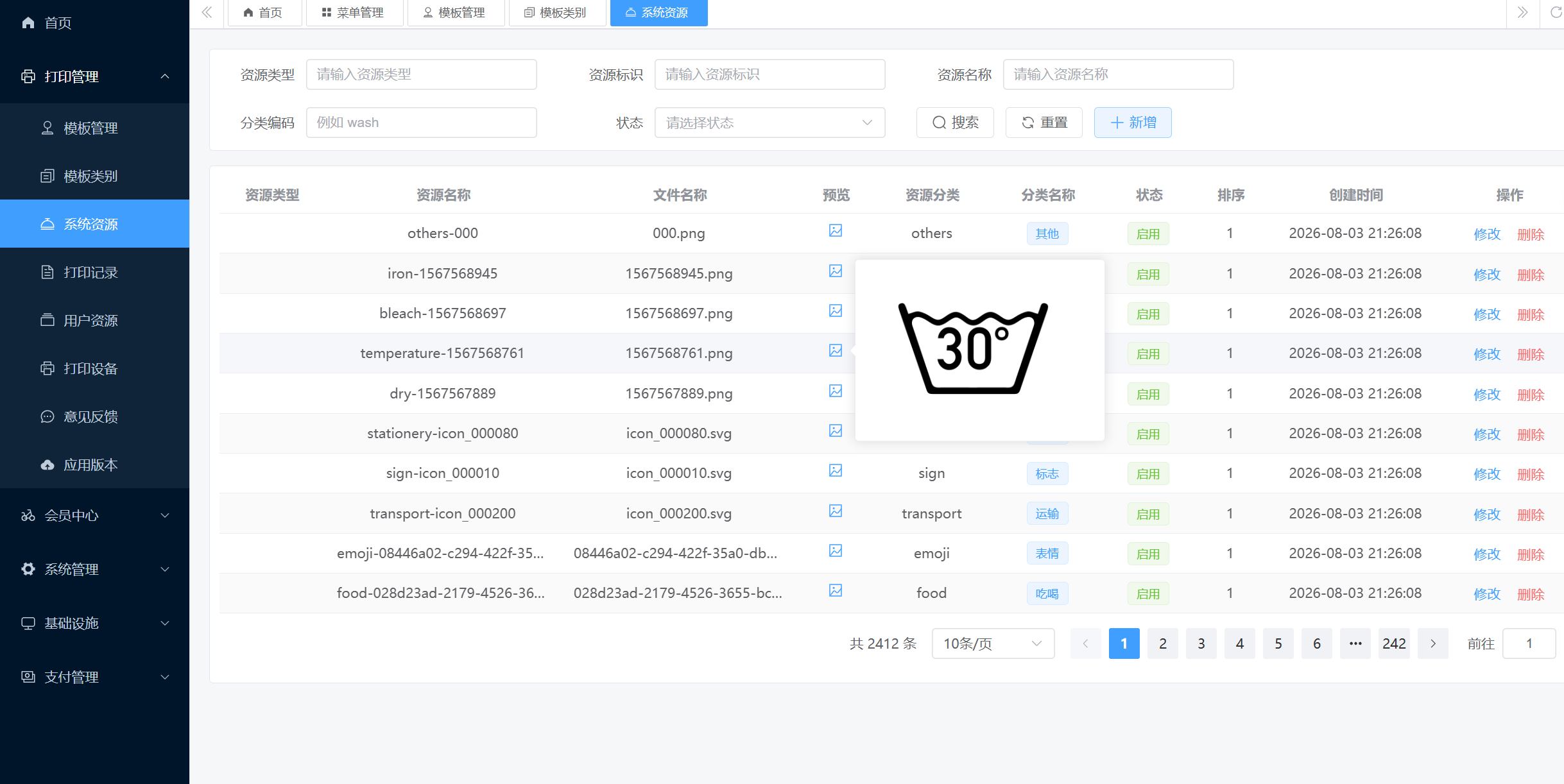 系统资源