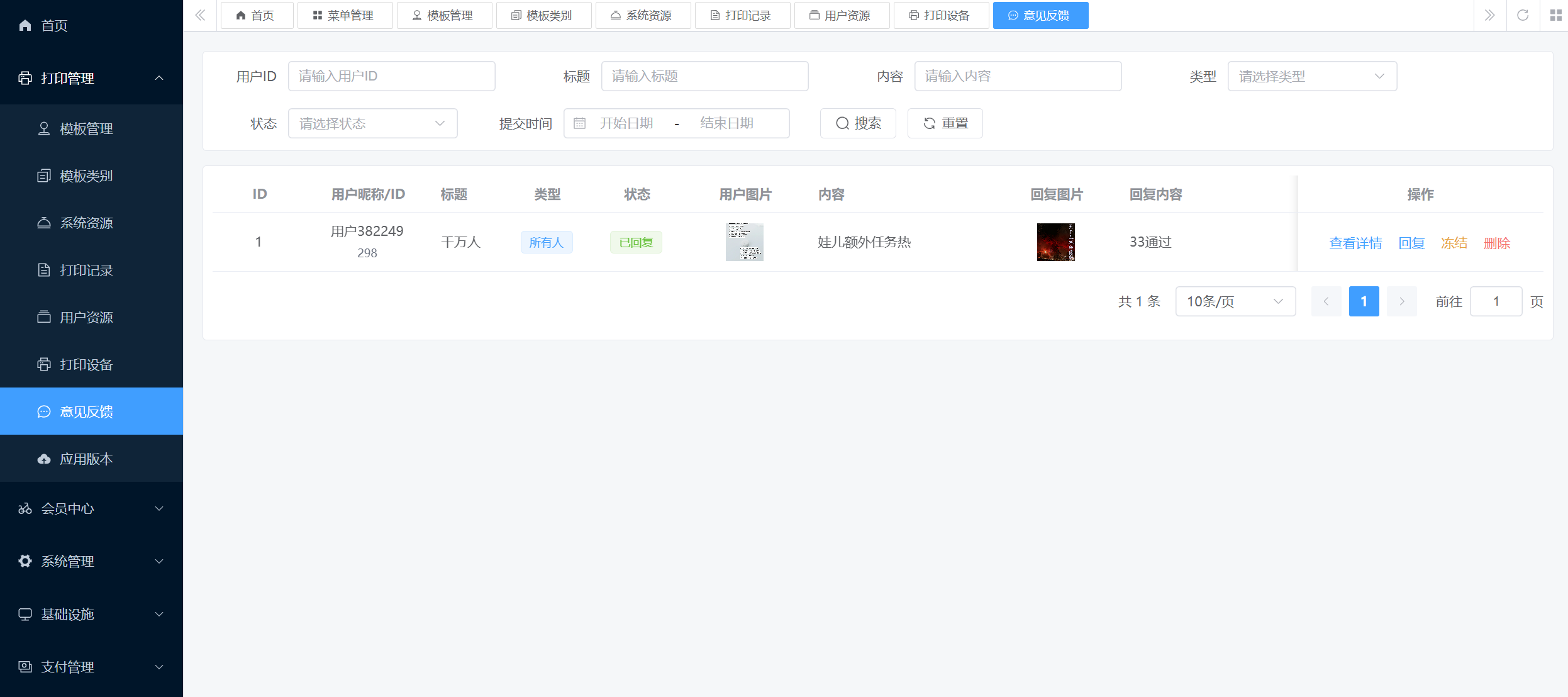 意见反馈