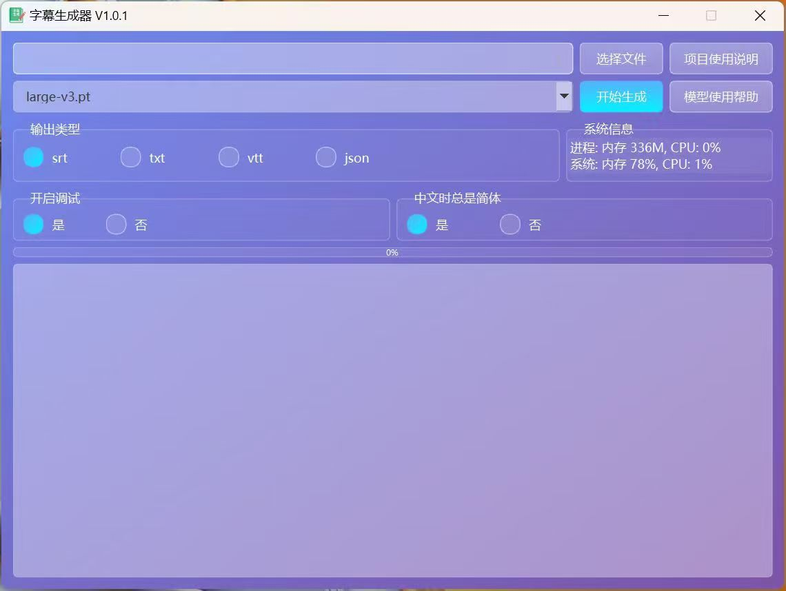 字幕生成器界面图 2